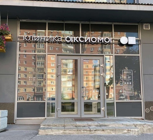 Медицинский центр Аксиома