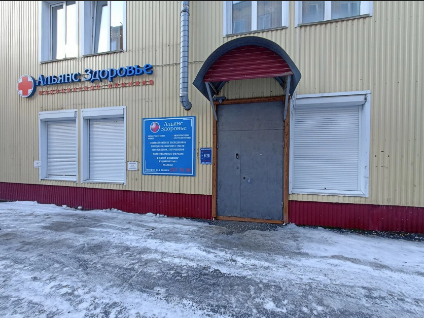 Альянс Здоровье