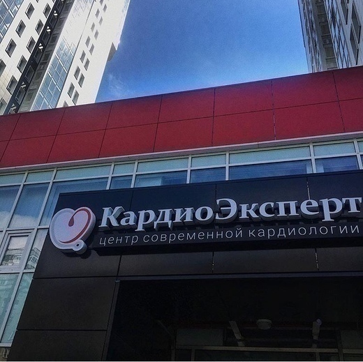 КардиоЭксперт
