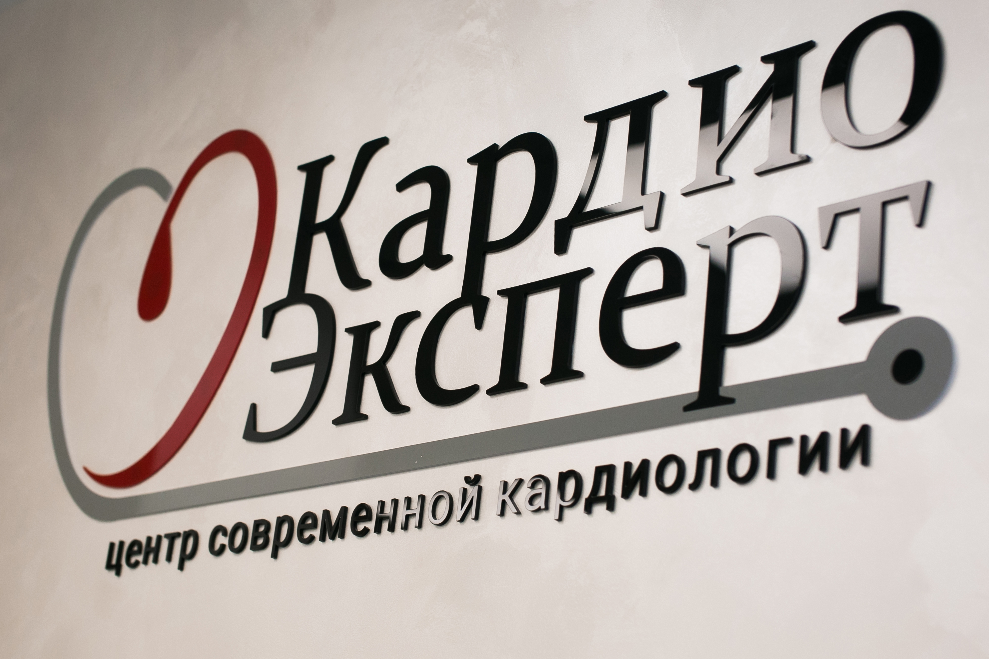 КардиоЭксперт