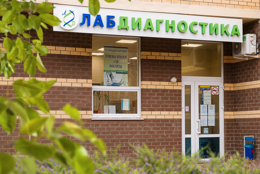 Лабдиагностика на  ул. Хабаровская