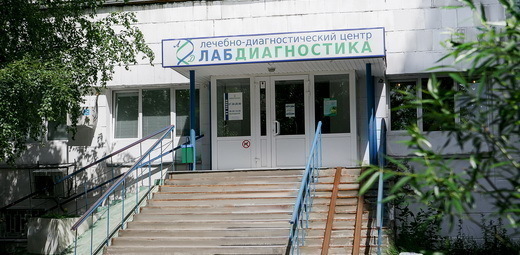 Лабдиагностика на ул. Сысольская