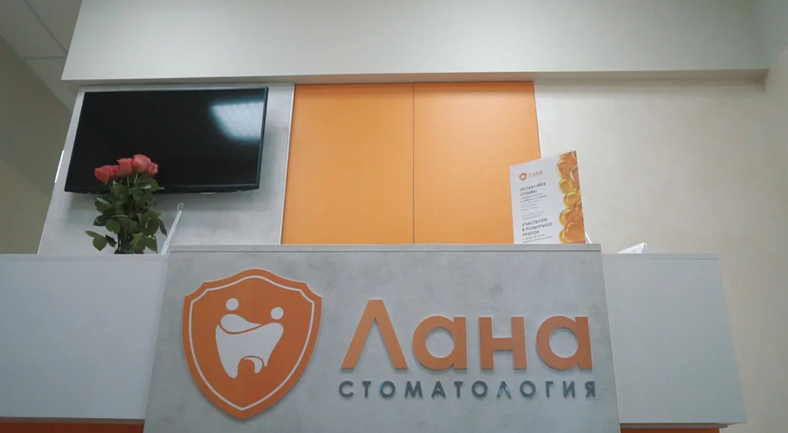Лана