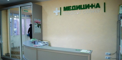 Медицина