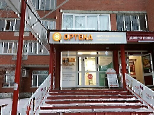 ОРТЕКА на Мира