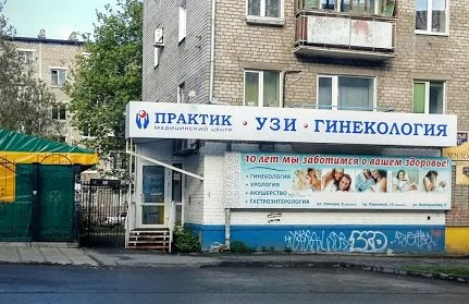 Практик на Борчаниновой