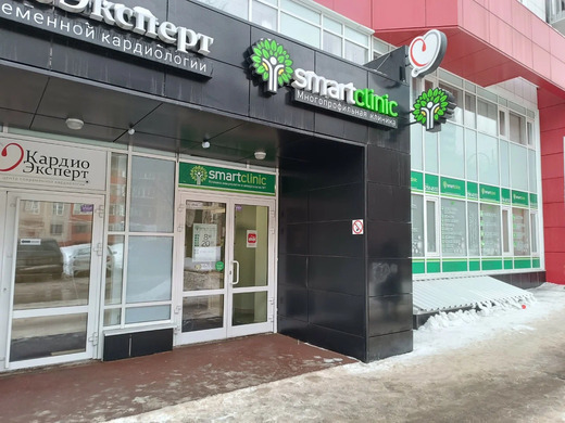 SMART clinic (Смарт клиник)