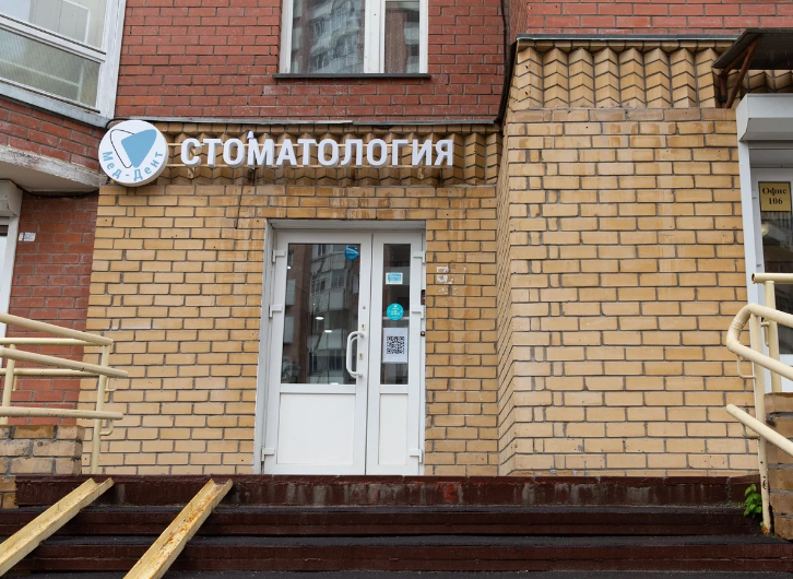 Стоматология Мед-Дент
